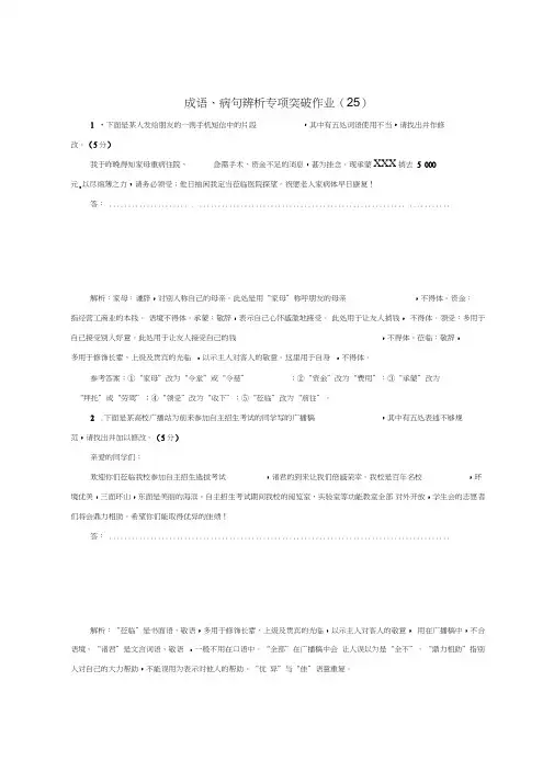(完整word版)全国卷用2019届高三语文二轮复习成语辨析专项突破作业
