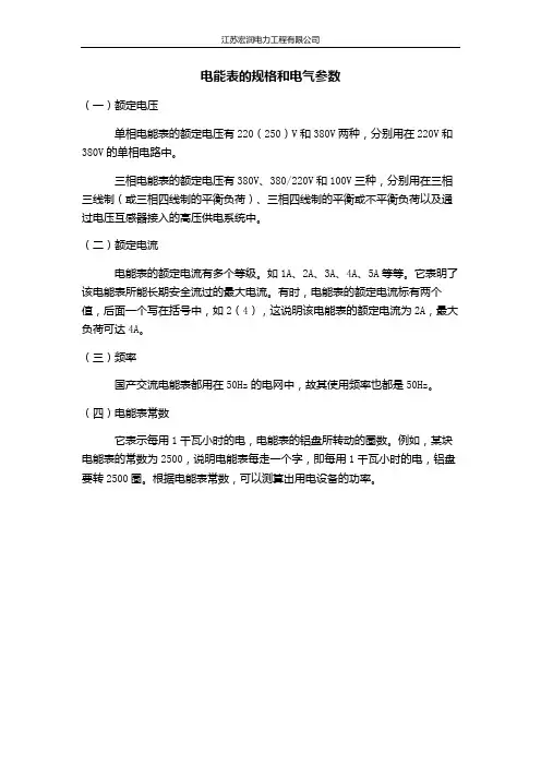 电能表的规格和电气参数