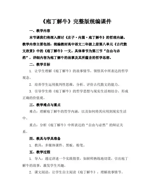 《庖丁解牛》完整版统编课件
