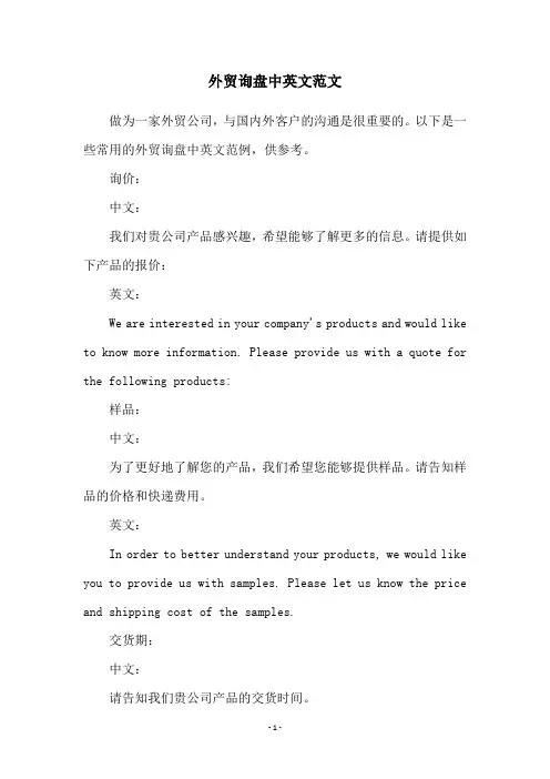 外贸询盘中英文范文