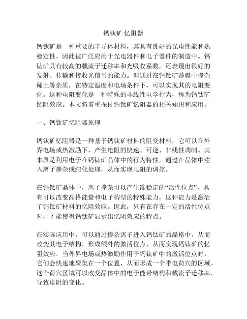 钙钛矿 忆阻器