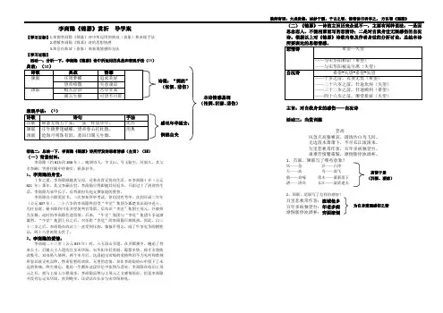 李商隐《锦瑟》导学案