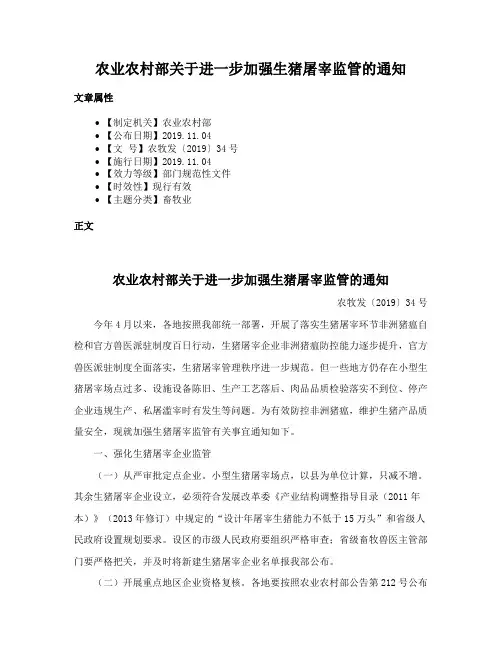 农业农村部关于进一步加强生猪屠宰监管的通知