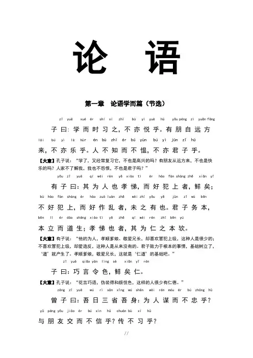 《论语》全文带拼音_有注释