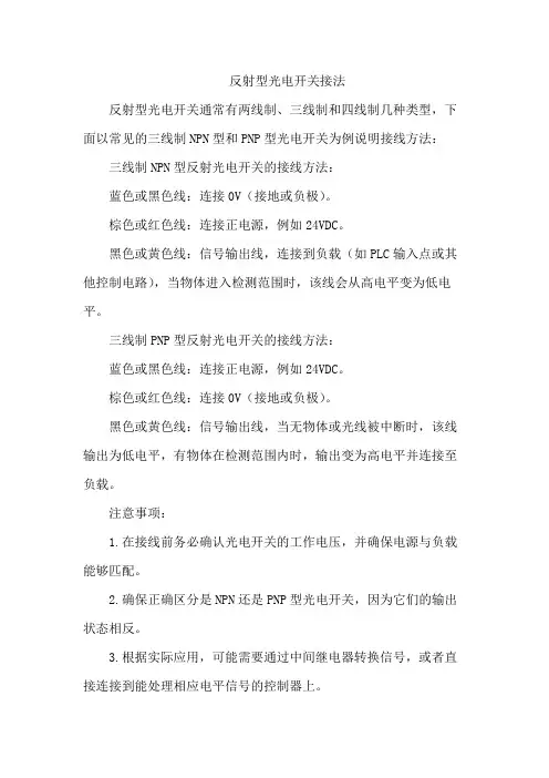 反射型光电开关接法