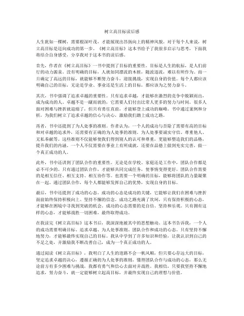 树立高目标读后感