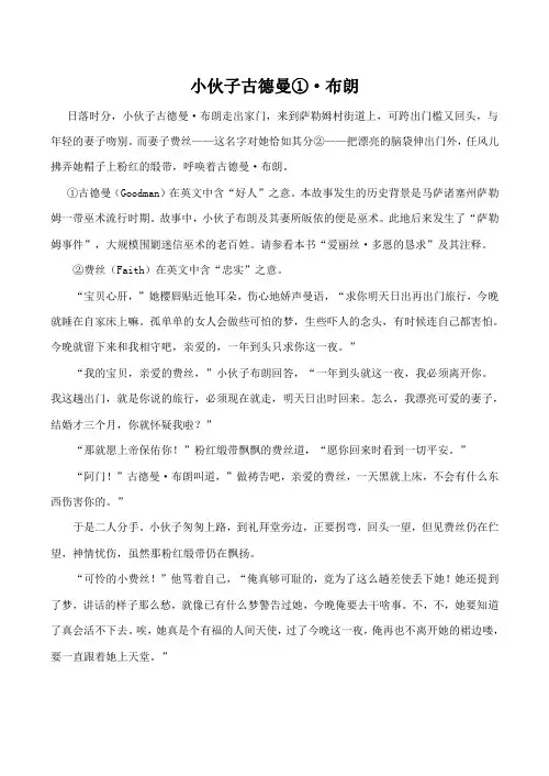 高中英语Unit10 American literature文章 霍桑 小伙子古德曼 1人教版第三册
