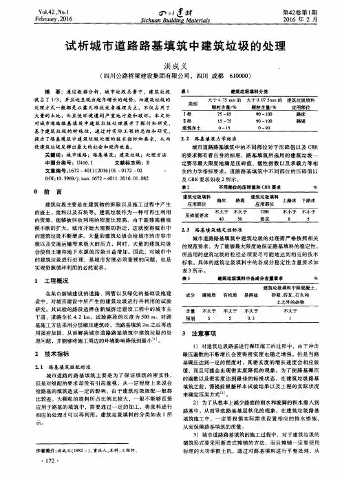 试析城市道路路基填筑中建筑垃圾的处理