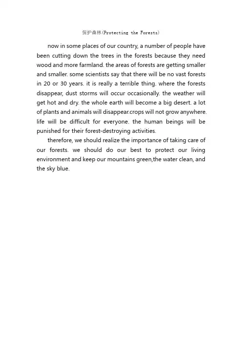 保护森林（ProtectingtheForests）_高考英语作文