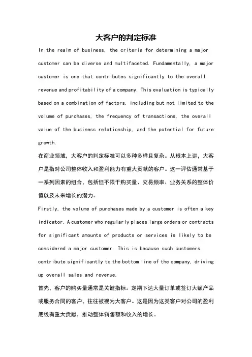 大客户的判定标准