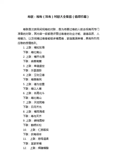 寿联：祝寿（贺寿）对联大全集锦（值得珍藏）