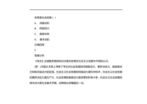 改革是社会发展的什么动力