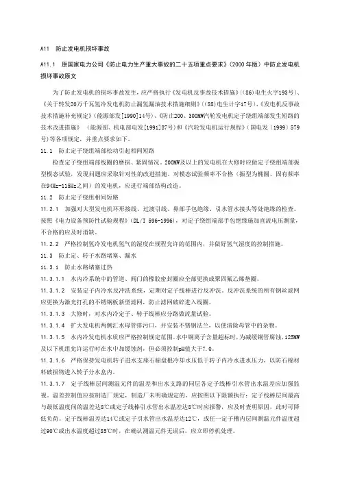 防止发电机损坏事故导则