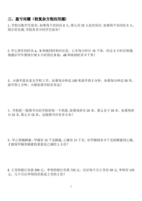 五年奥数：用方程解解决盈亏问题