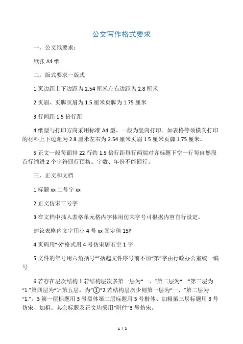 公文写作格式要求