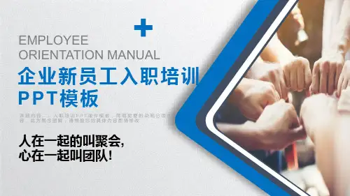 医院新员工入职+安全培训ppt