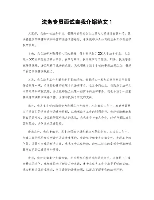 法务专员面试自我介绍范文1