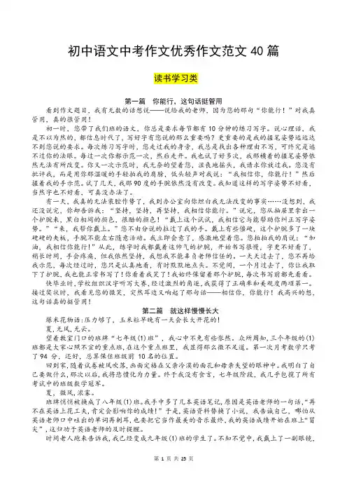 初中语文中考作文优秀作文范文40篇