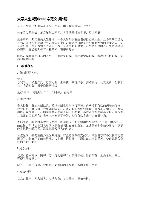 大学人生规划2000字范文(实用5篇)