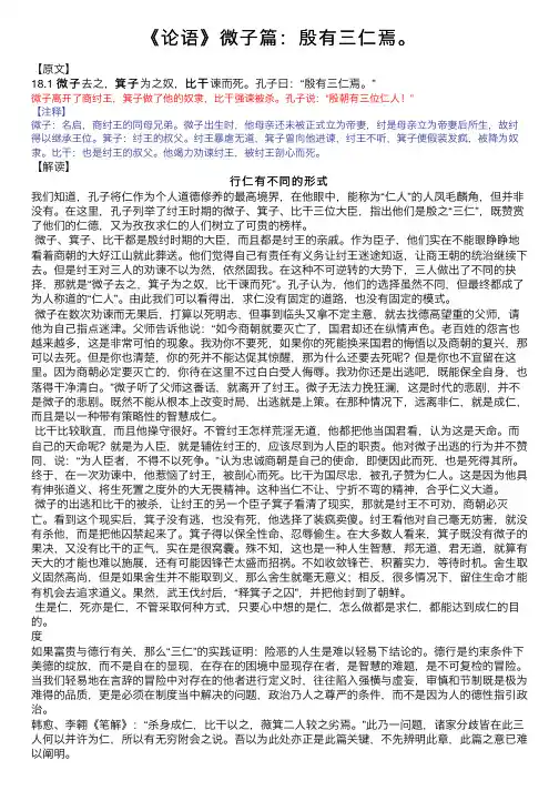 《论语》微子篇：殷有三仁焉。