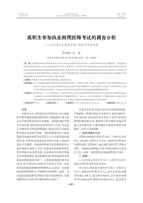 高职生参加执业助理医师考试的调查分析——以甘肃卫生职业学院口腔医学专业为例
