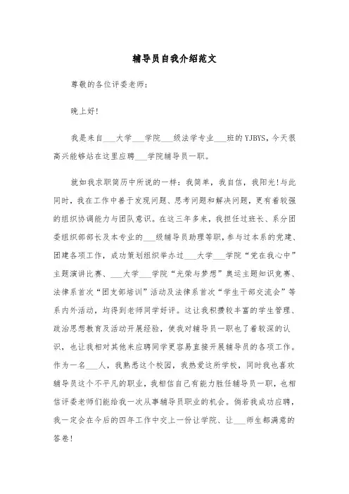 辅导员自我介绍范文(四篇)
