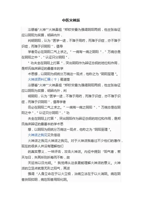 中医火神派