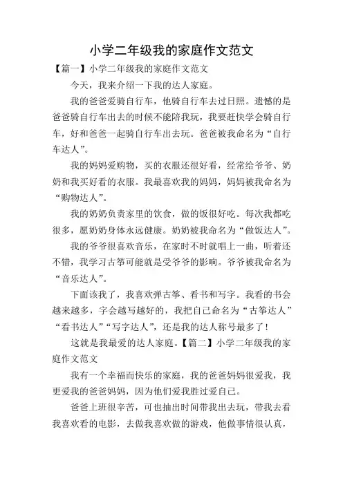 小学二年级我的家庭作文范文