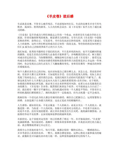 《羊皮卷》读后感