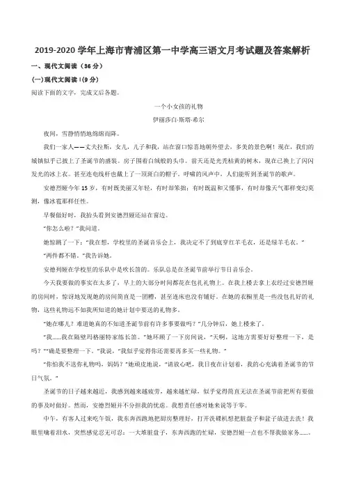 2019-2020学年上海市青浦区第一中学高三语文月考试题及答案解析