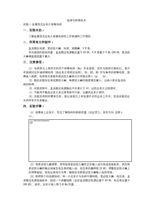 检测与转换技术指导书