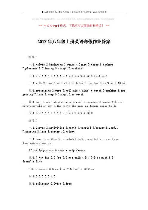 【2018最新】201X年八年级上册英语寒假作业答案-word范文模板 (3页)