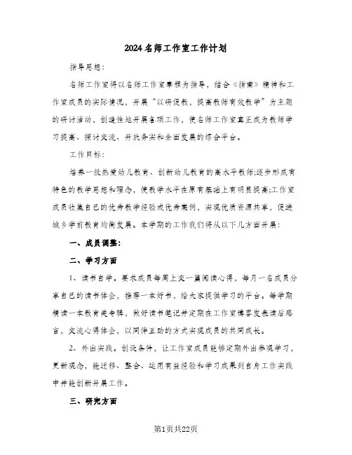 2024名师工作室工作计划（6篇）
