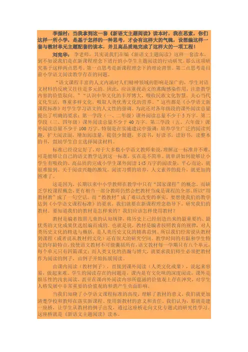 李振村刘宪华对话主题阅读