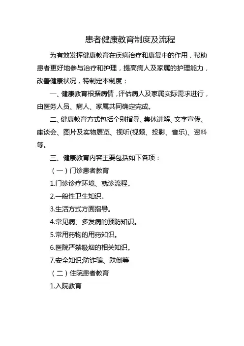 患者健康教育制度及流程