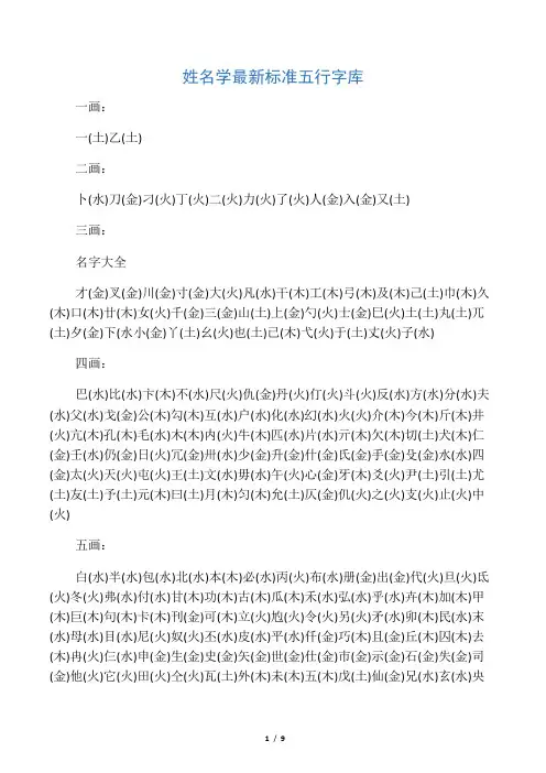 姓名学最新标准五行字库