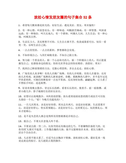 放松心情发朋友圈的句子集合52条