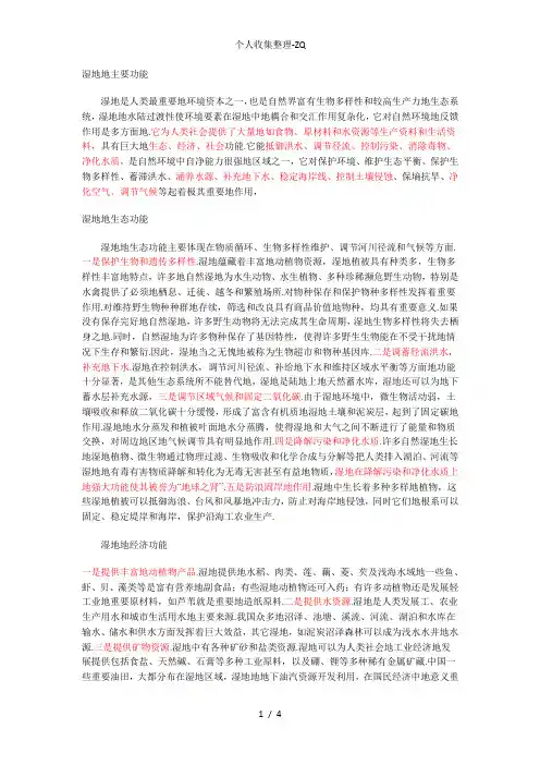 湿地的主要功能