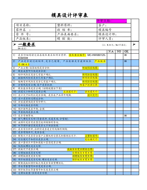 模具设计评审表