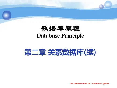 数据库原理与应用：第2.2章关系代数
