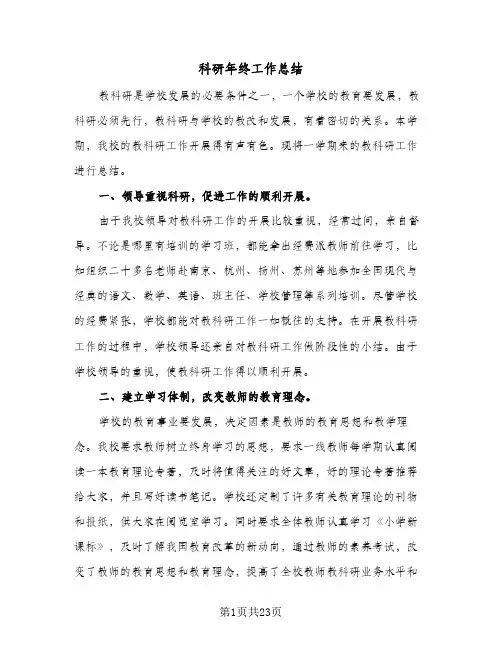 科研年终工作总结（5篇）