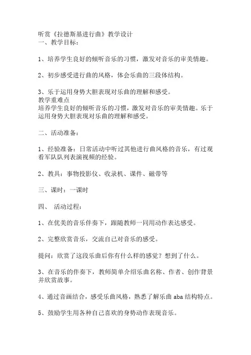 人教版七年级音乐下册第一单元欣赏课《拉德斯基进行曲》教学设计