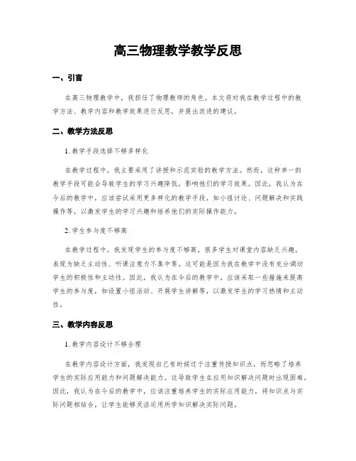 高三物理教学教学反思