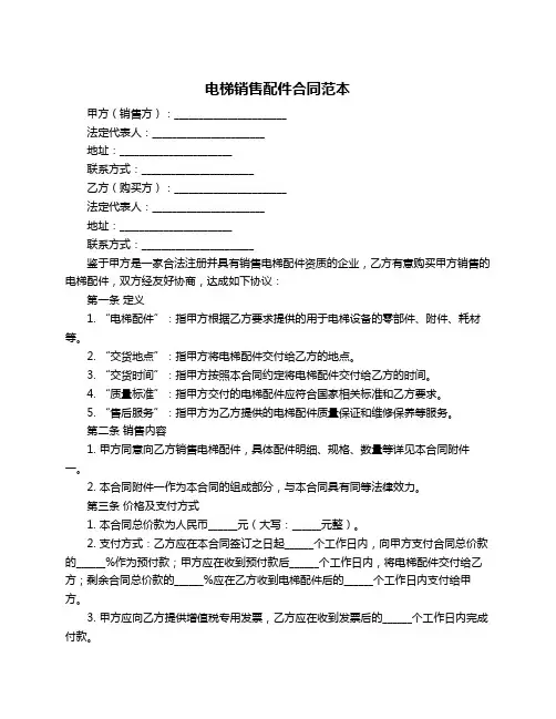 电梯销售配件合同范本