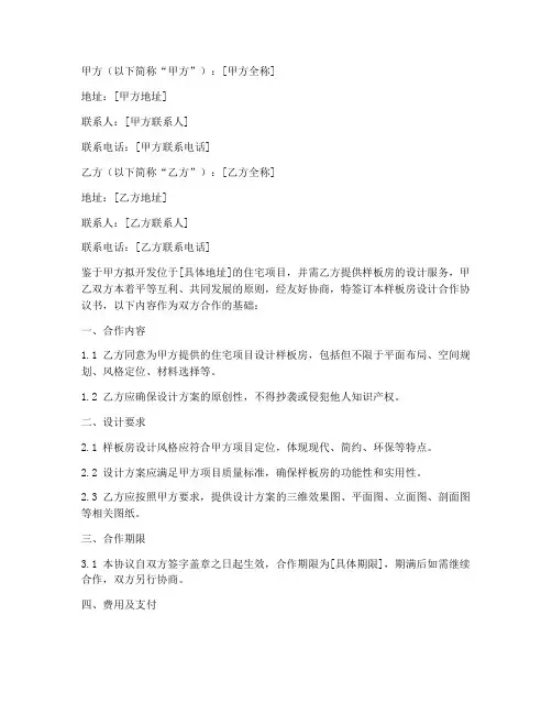 样板房设计合作协议书模板