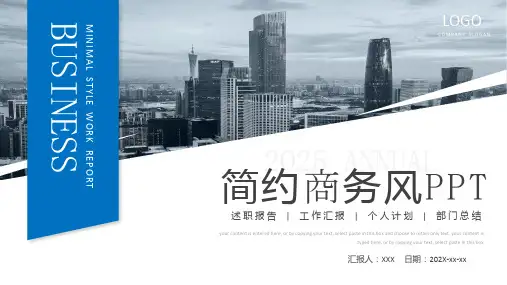 蓝色简约商务工作汇报总结PPT模板
