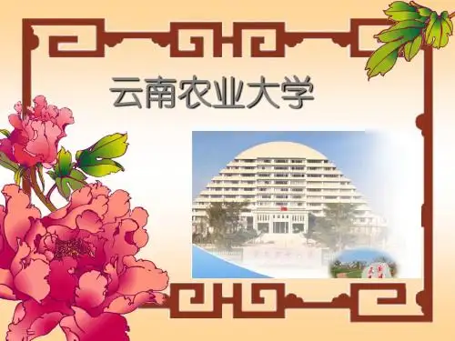 云南农业大学