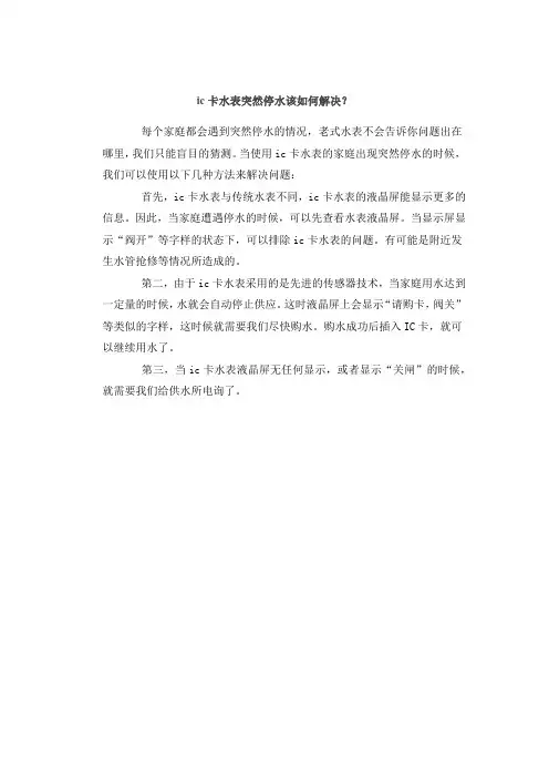 ic卡水表突然停水该如何解决