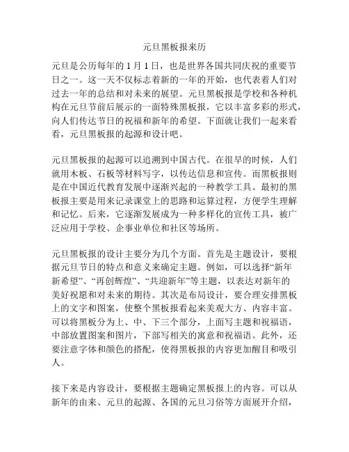 元旦黑板报来历
