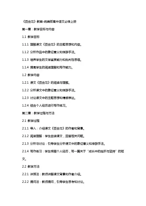 《百合花》教案统编版高中语文必修上册